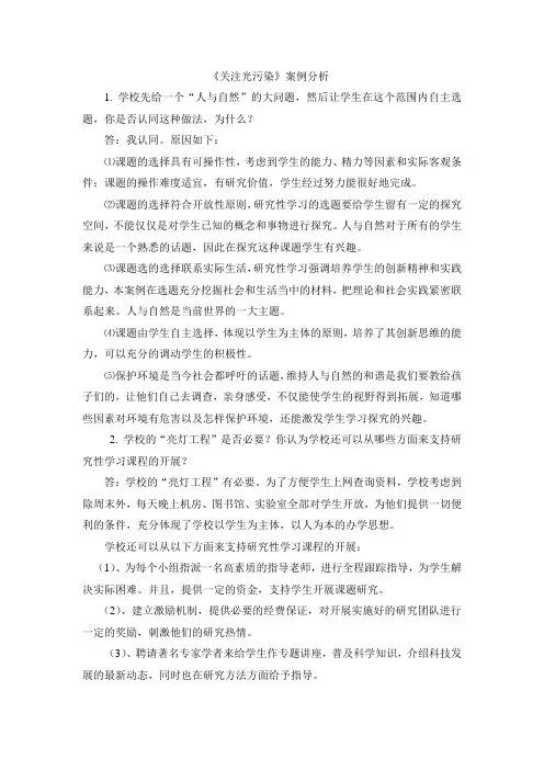 关注光污染案例分析
