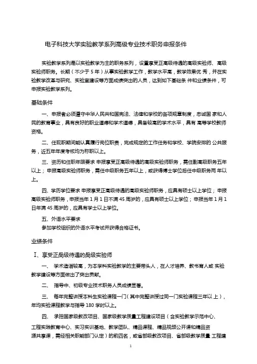 电子科技大学试验教学系列高级专业技术职务申报条件