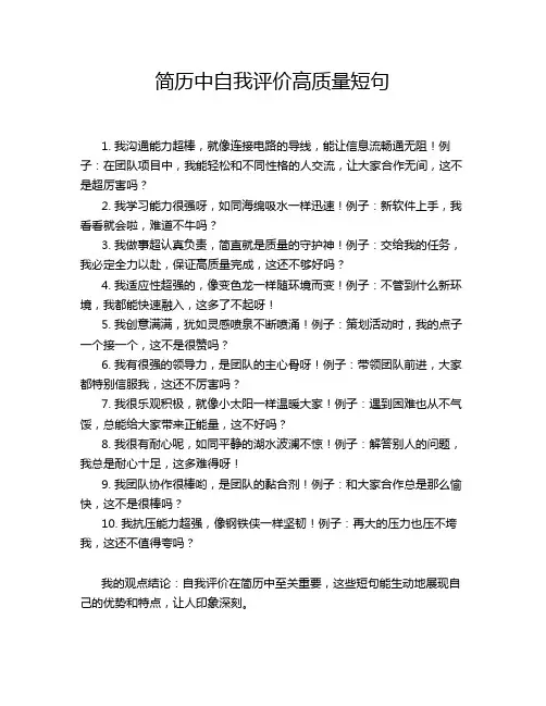 简历中自我评价高质量短句