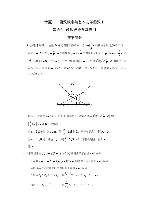 文科数学2010-2019高考真题分类训练专题二函数概念与基本初等函数第六讲函数综合及其应用答案