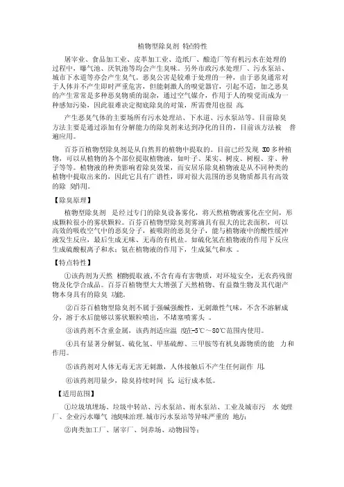 植物型除臭剂特点特性
