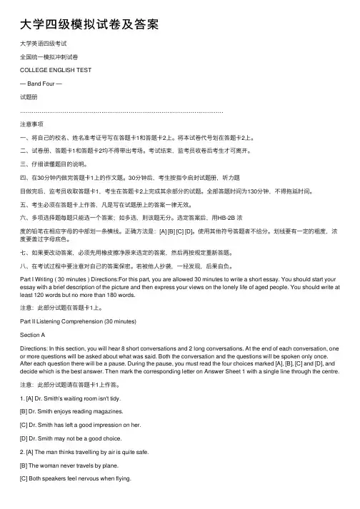 大学四级模拟试卷及答案