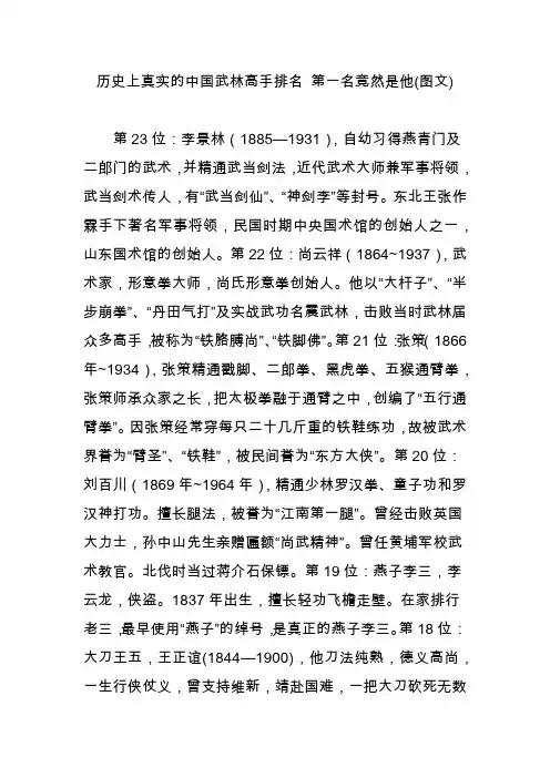 历史上真实的中国武林高手排名 第一名竟然是他(图文)
