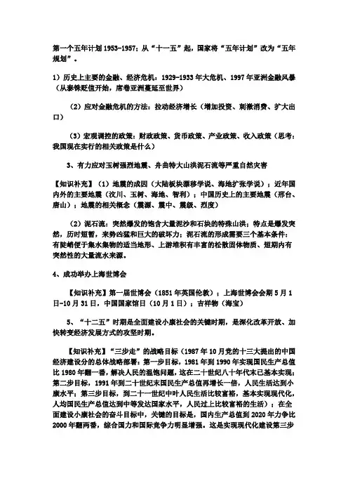 第一个五年计划1953