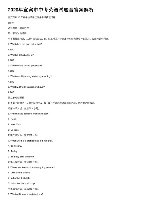 2020年宜宾市中考英语试题含答案解析