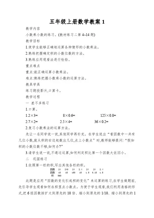 五年级上册数学教案小数乘小数第3课时人教新课标
