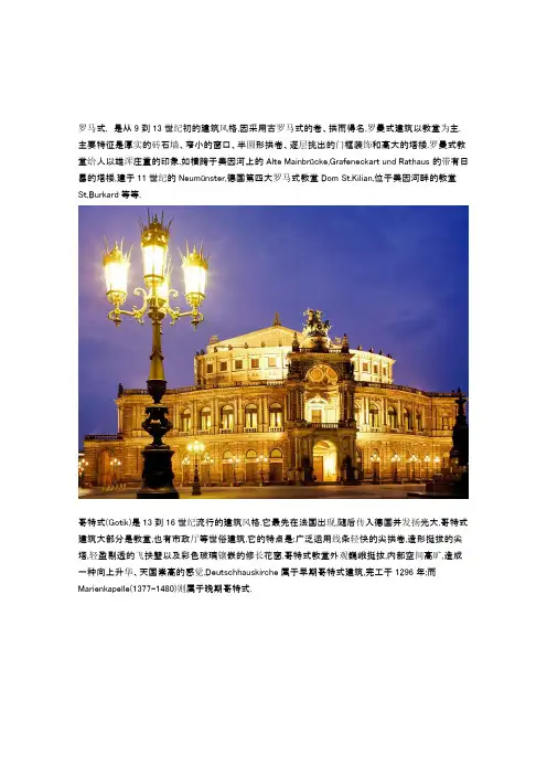 德国建筑风格
