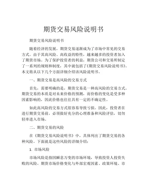 期货交易风险说明书