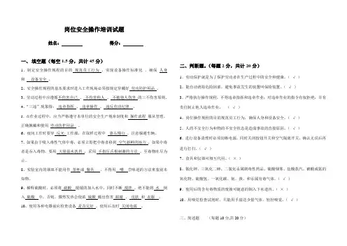 岗位安全操作试题 - (答案)