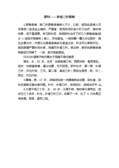 脐针——补肾三针案例