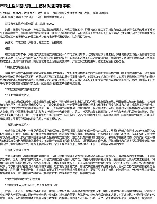 市政工程深基坑施工工艺及质控措施李俊