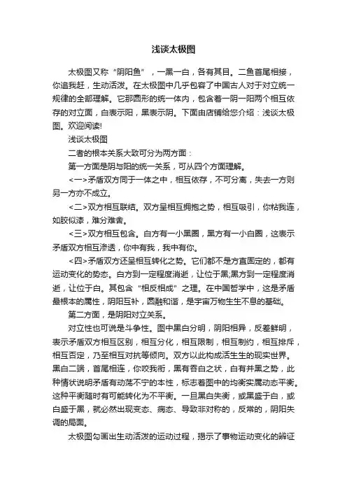浅谈太极图