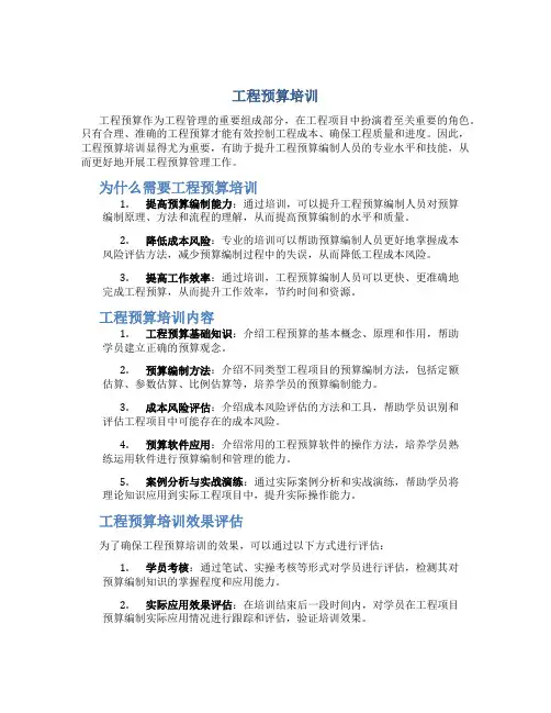 工程预算培训