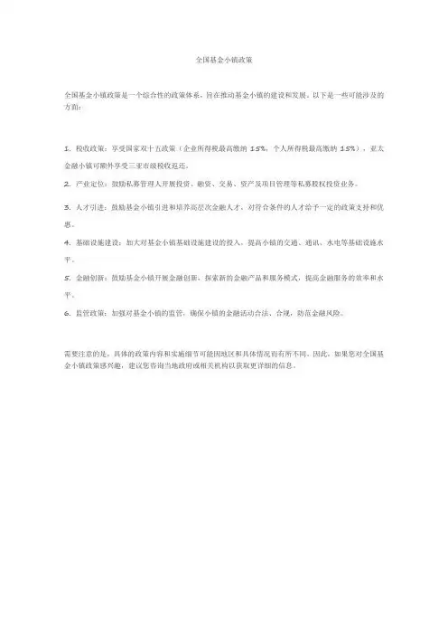 全国基金小镇政策