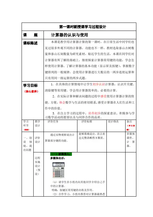 计算器的认识与使用