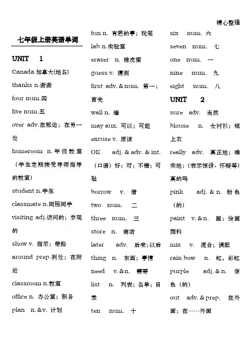 冀教版七年级上册英语单词