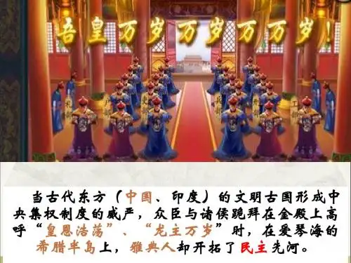 岳麓版必修1第二单元第6课雅典城邦的民主政治(共33张PPT)