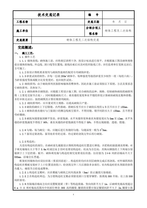 砌体及二次结构作业技术交底