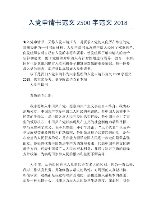入党申请书范文2500字范文2018