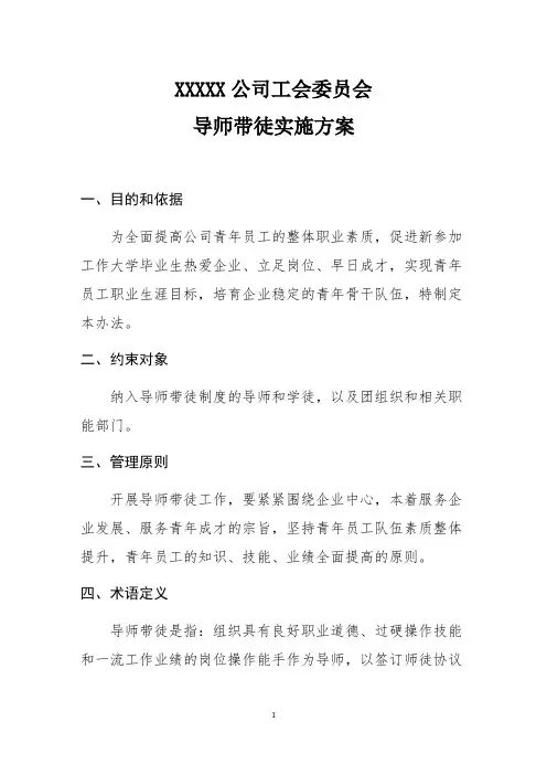 导师带徒实施方案