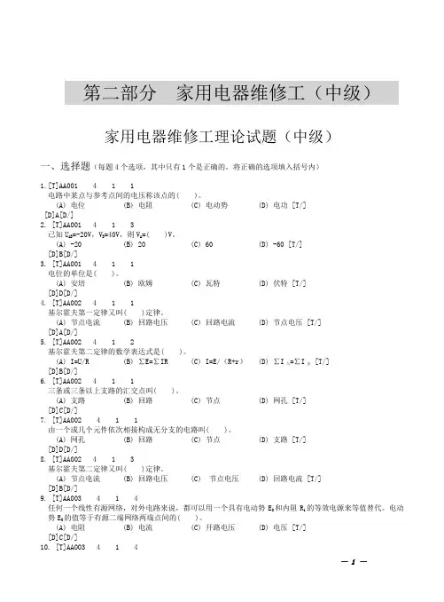 家电维修工中级理论试题