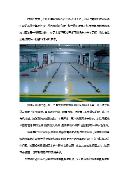 水性环氧地坪漆好不好