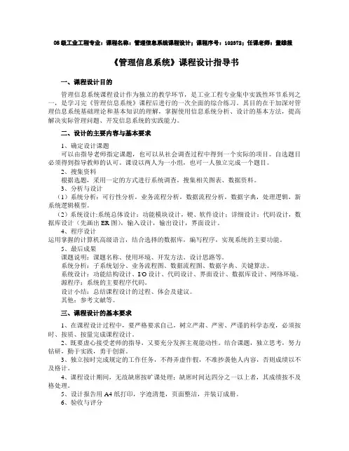 08工业工程MIS课程设计指导书
