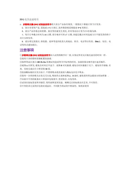 PPO化学品说明书