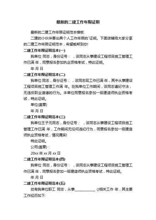 最新的二建工作年限证明