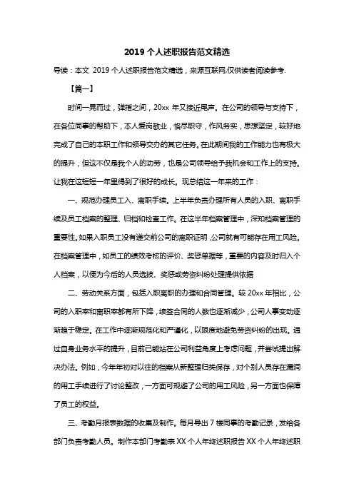 2019个人述职报告范文精选
