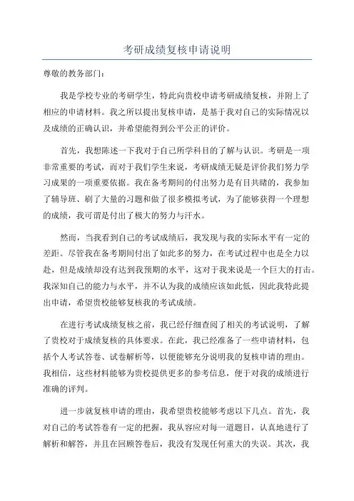 考研成绩复核申请说明