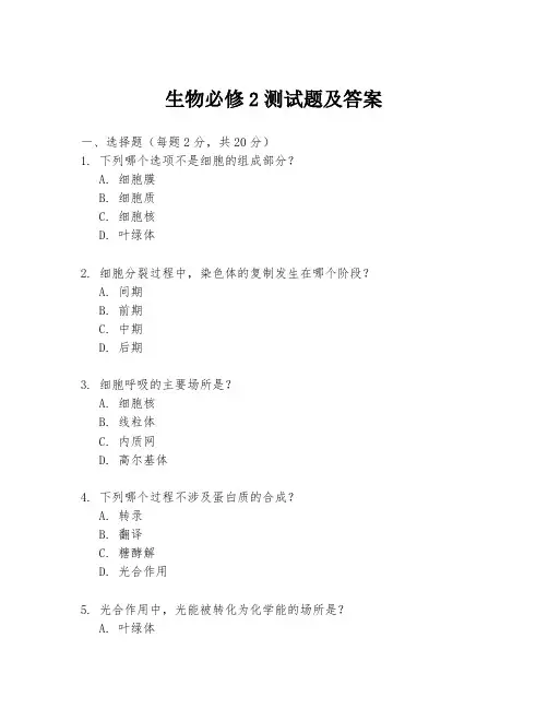 生物必修2测试题及答案