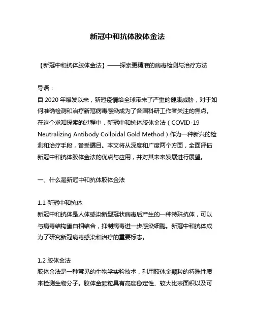 新冠中和抗体胶体金法