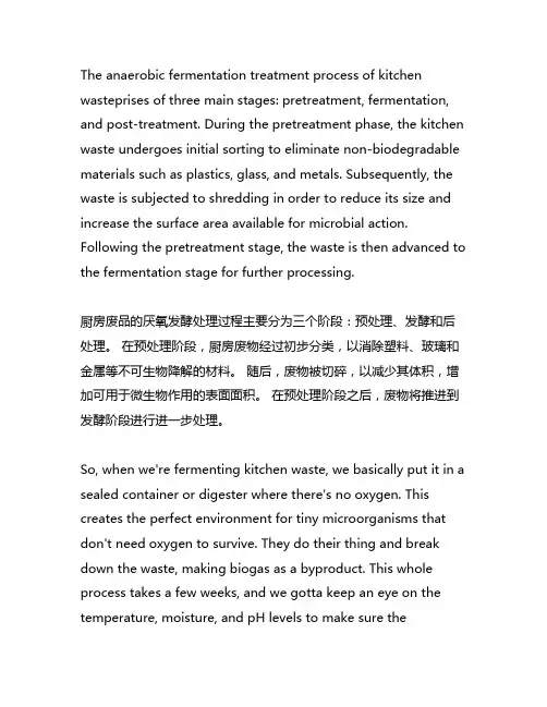 是列举餐厨垃圾厌氧发酵处理的工艺流程
