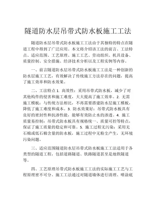 隧道防水层吊带式防水板施工工法
