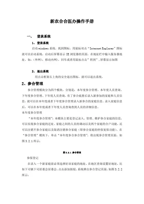 贵州新农合系统--合医办操作人员手册