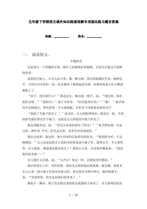 五年级下学期语文课外知识阅读理解专项强化练习题含答案