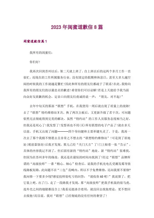 2023年闺蜜道歉信8篇