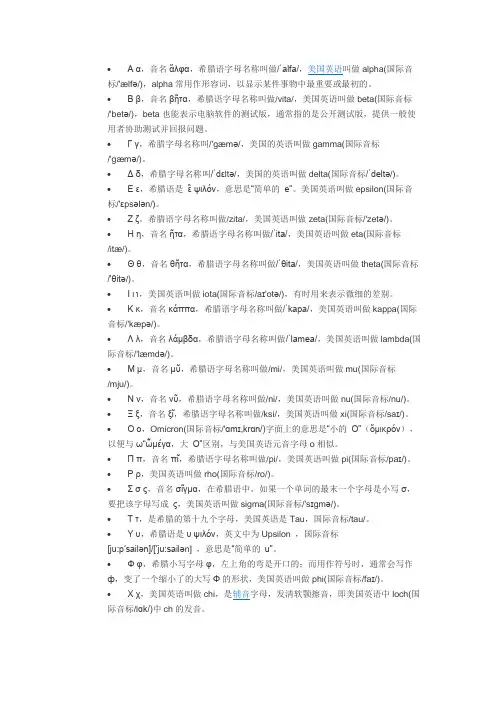 希腊字母