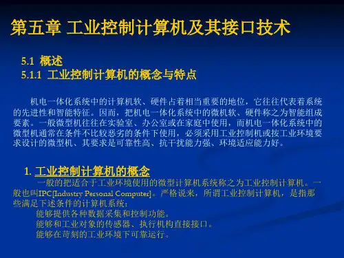 常用的工业控制计算机总线