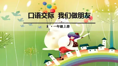 部编版一年级上册语文园地四