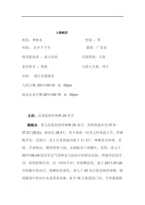 儿科完整病历模板1
