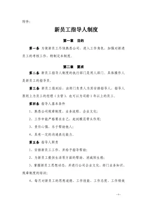 新员工指导人制度