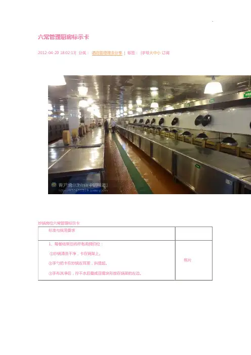六常管理组织厨房标示卡