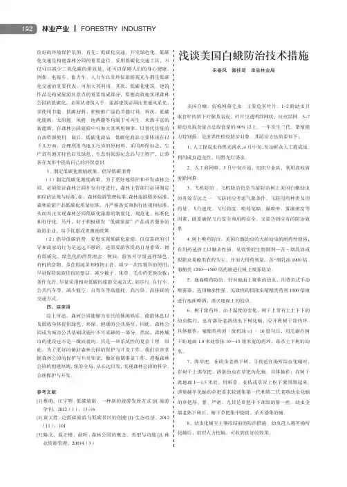 浅谈美国白蛾防治技术措施