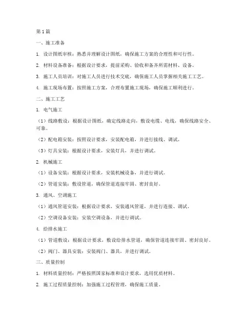 工程机电基本施工工艺(3篇)