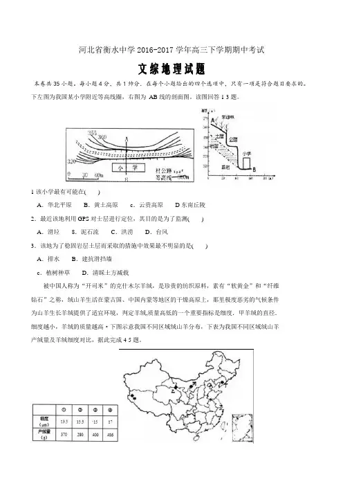 河北省衡水中学2017届高三上学期期末考试文综地理试题word版