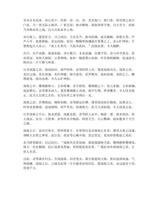 始至南海文言文翻译