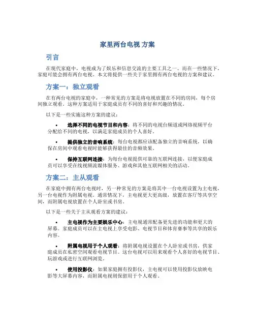 家里两台电视 方案