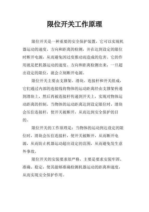 限位开关工作原理